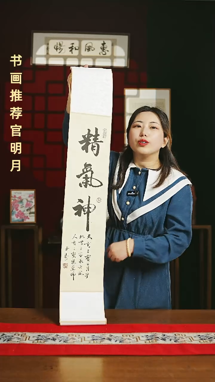 【闪购商品】国画福利卷轴17*110仿古精气神