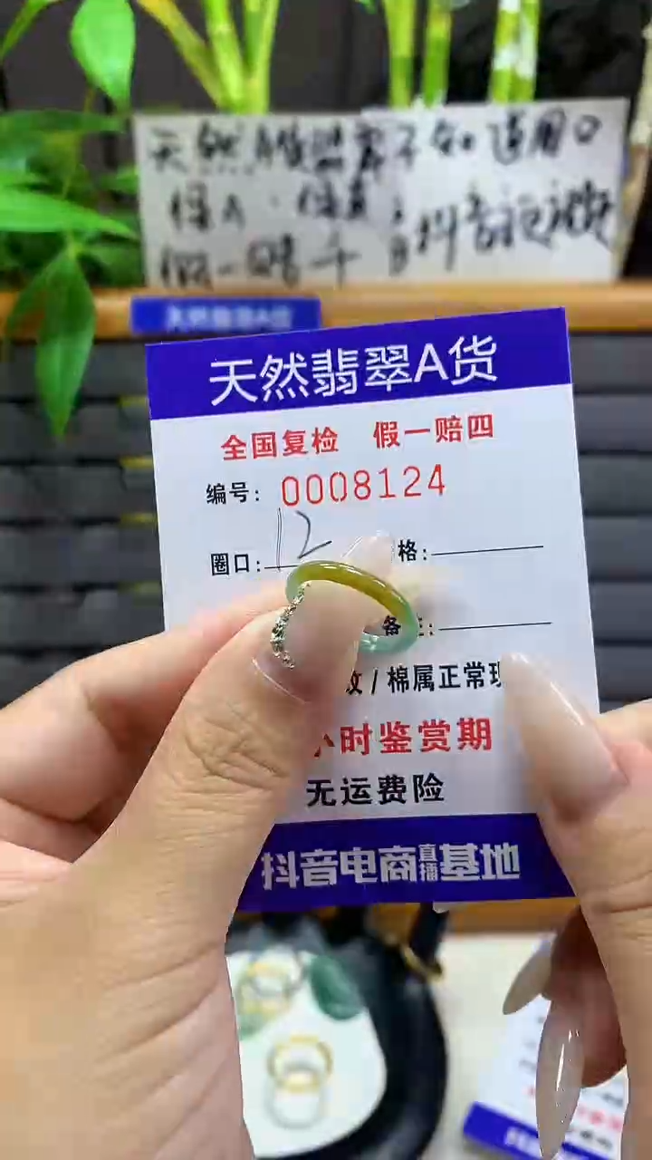 【闪购商品】翡翠戒圈未镶嵌8124天然翡翠A货
