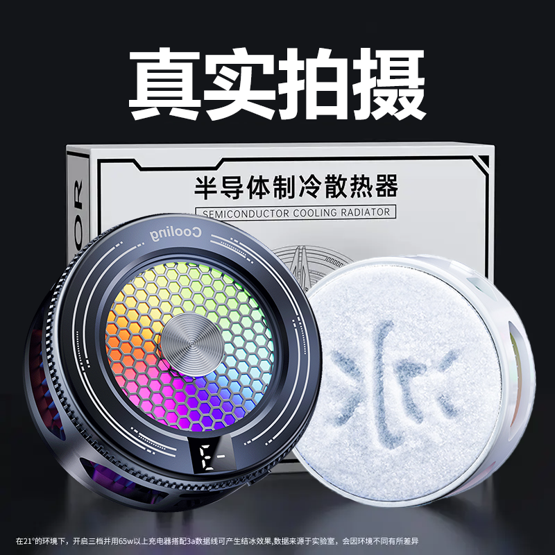 黑鯊5Pro磁吸背夹冰封降温苹果平板一加游戏直播电竞手机散热器