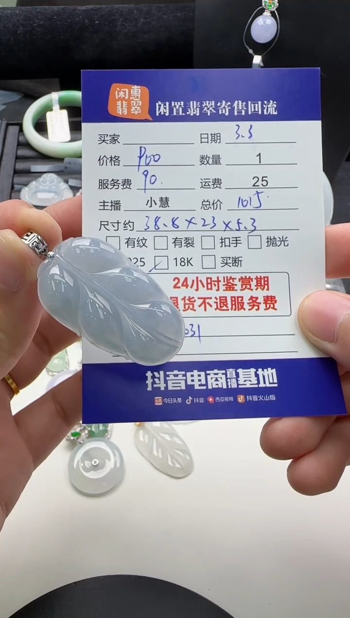【闪购商品】翡翠颈饰18K金镶嵌翡翠吊坠