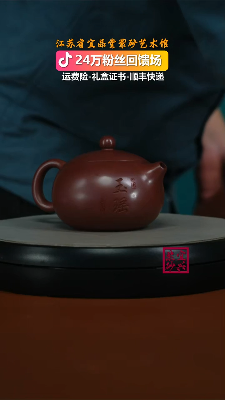 茶壶紫砂李传荣龙血砂玉瑶西施260CC（新）