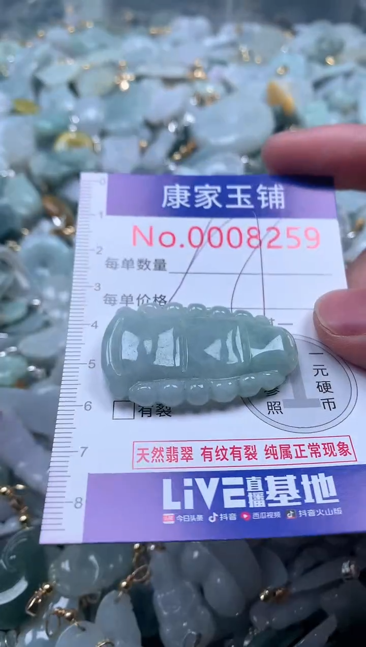 【闪购商品】翡翠吊坠(不含链)未镶嵌8259
