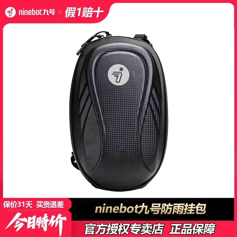 Ninebot 九号电动滑板车防雨挂包 PRO EVA 硬壳 4L大容量可用