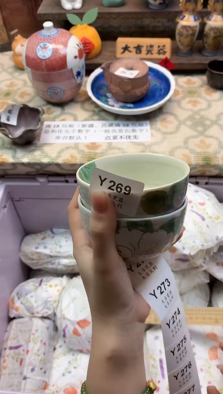 瓷器原***Y    Y269