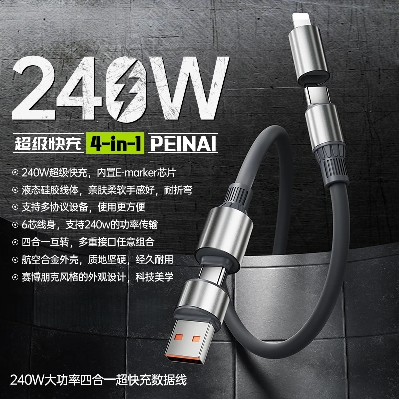 240W超级快充四合一数据线适安卓板车载USB充电器便携线