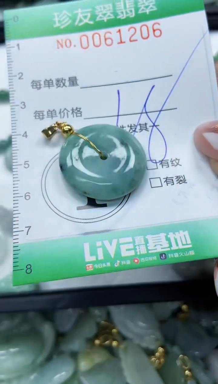 【闪购商品】翡翠颈饰未镶嵌闪购0061206