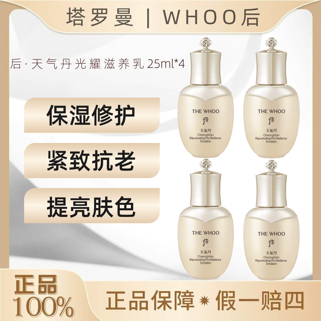 【到手四瓶】后天气丹光耀滋养乳25ml*4补水保湿护肤【瓶身瑕疵】OY