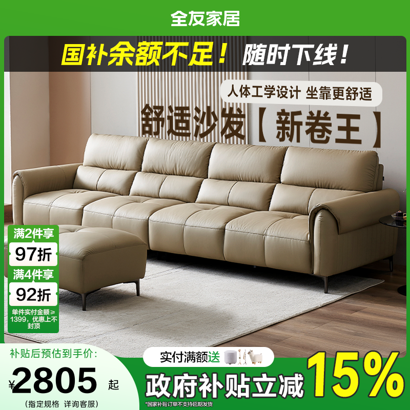 全友家居2025新款现代简约头层牛皮家用沙发客厅直排沙发真皮沙发