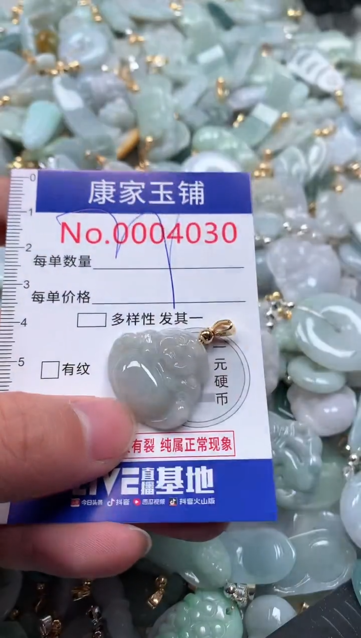 【闪购商品】翡翠吊坠(不含链)未镶嵌4030