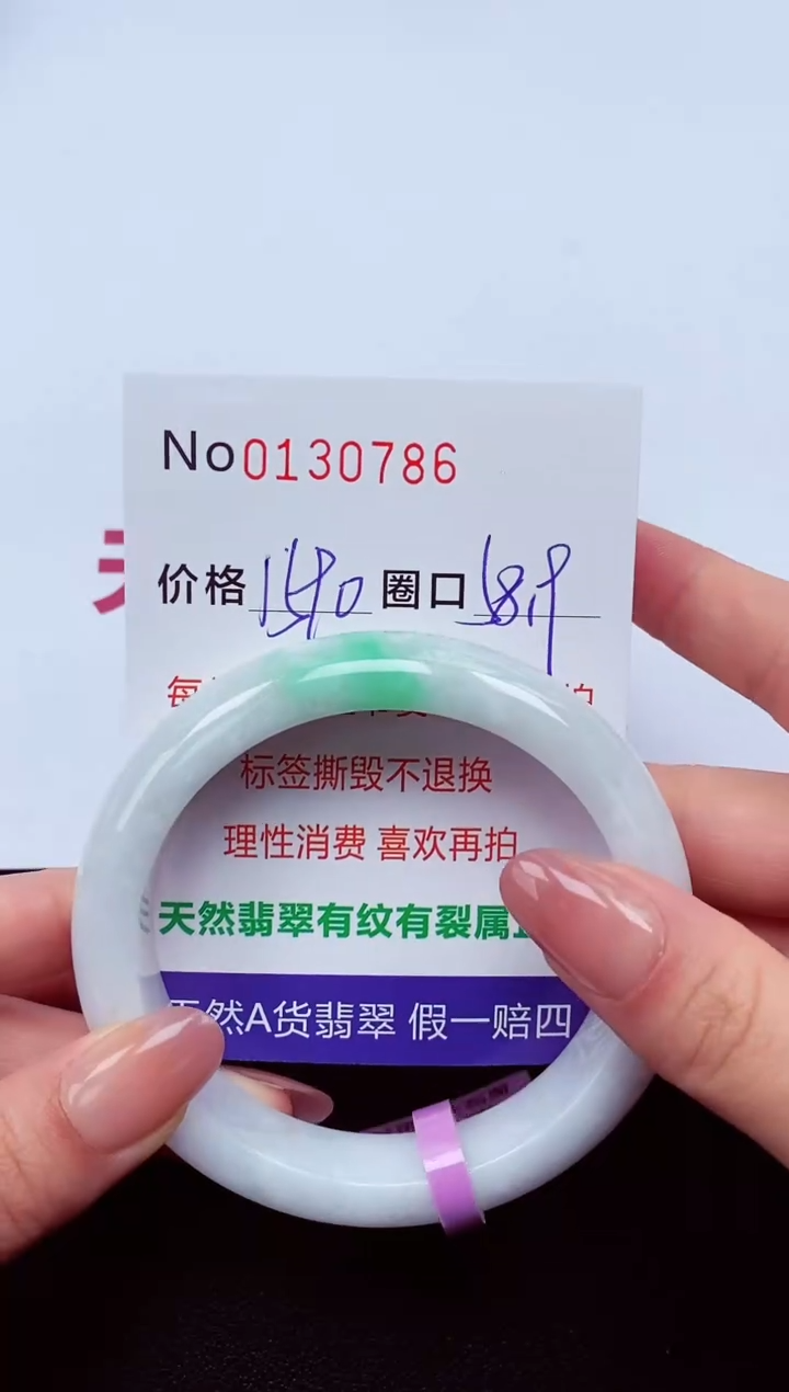 【闪购商品】翡翠手镯未镶嵌  0130786