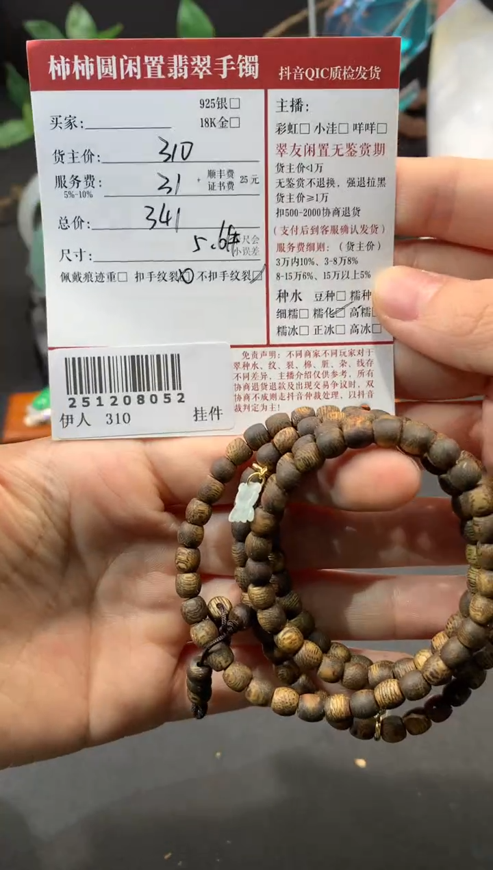 沉香手串姐姐251208052