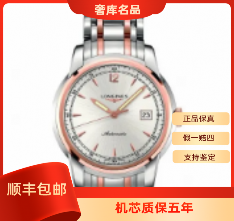 99新 Longines/浪琴 L2.766.5.79.7/索伊米亚766间金/表径41