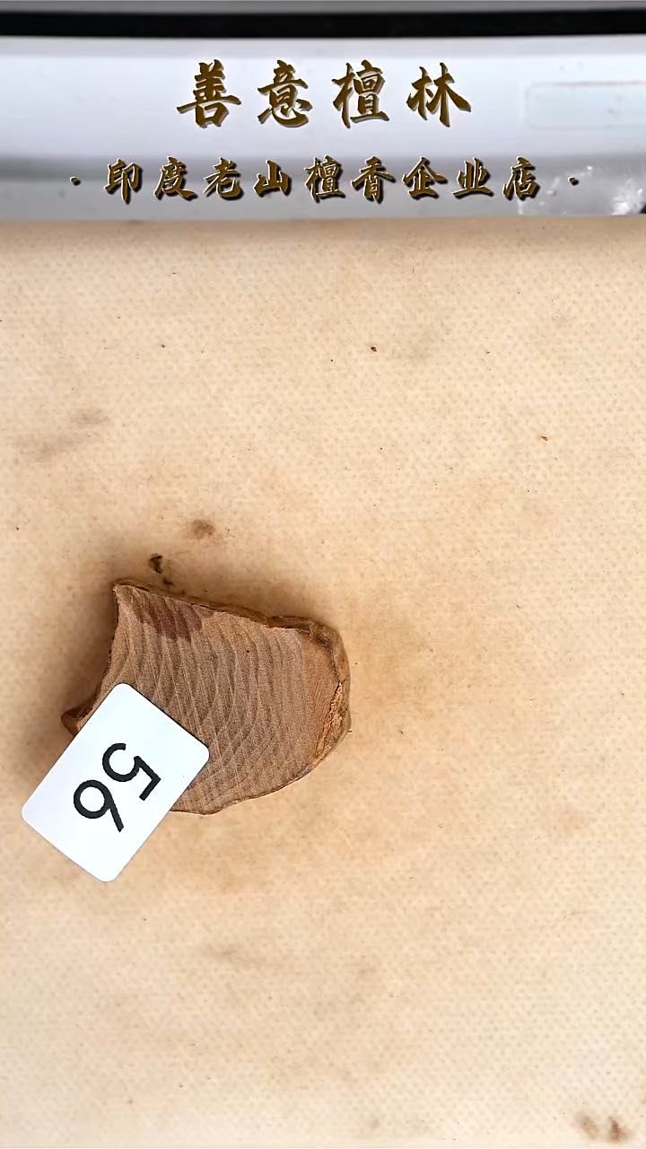 檀香木其他56号13克