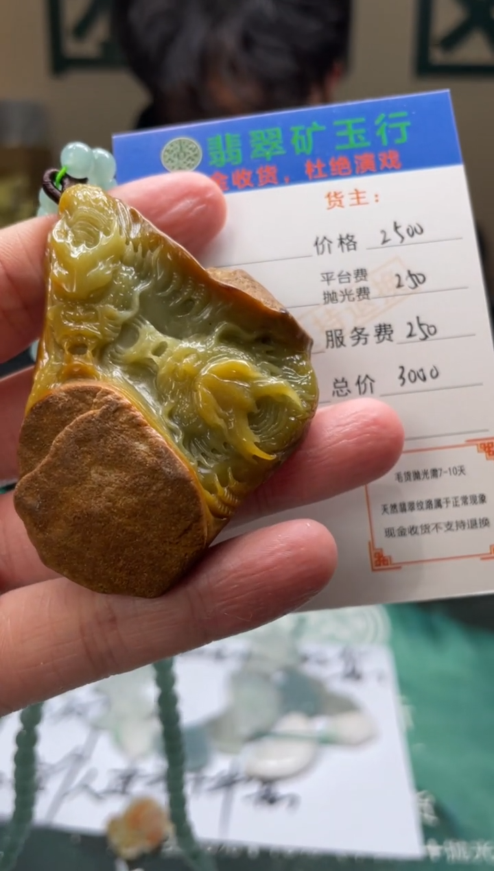 【闪购商品】定制翡翠未镶嵌毛货-不退不换