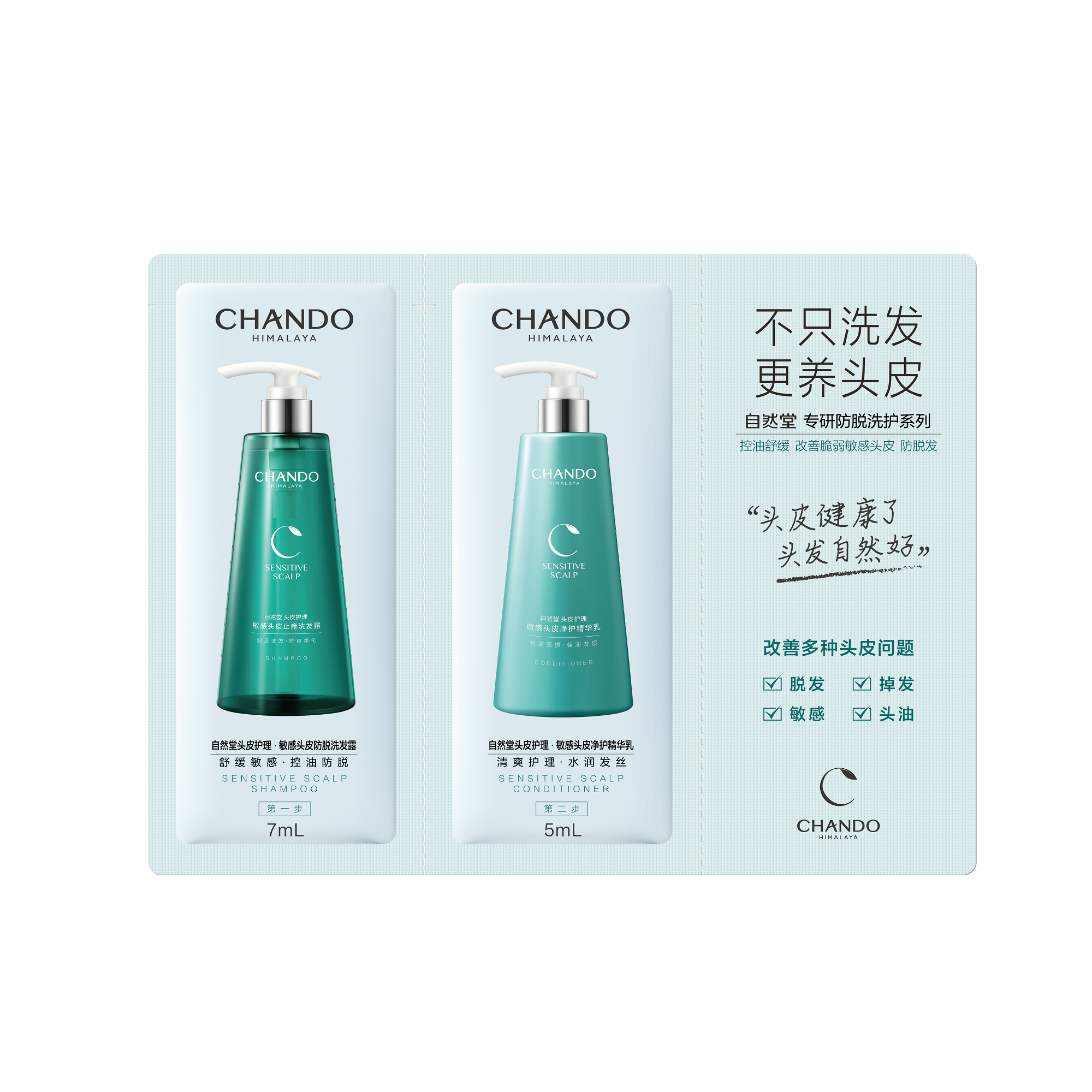 自然堂头皮护理敏感头皮防脱系列(7mL+5mL)组合装[2件套]