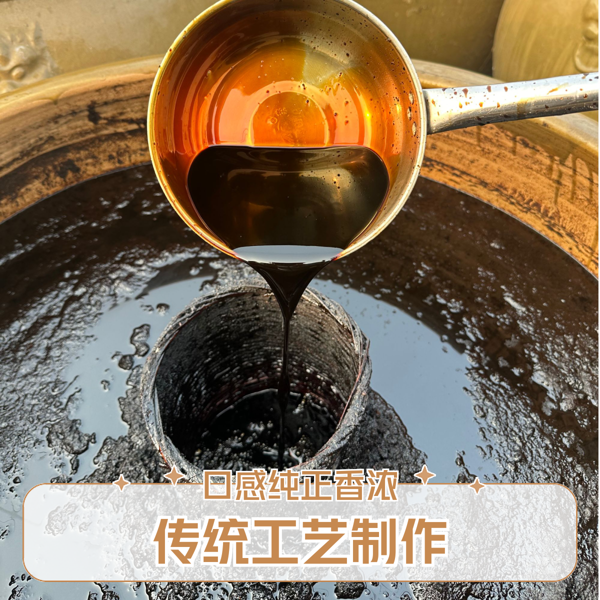 【买两斤送两斤】零添加古法手工晒露老酱油