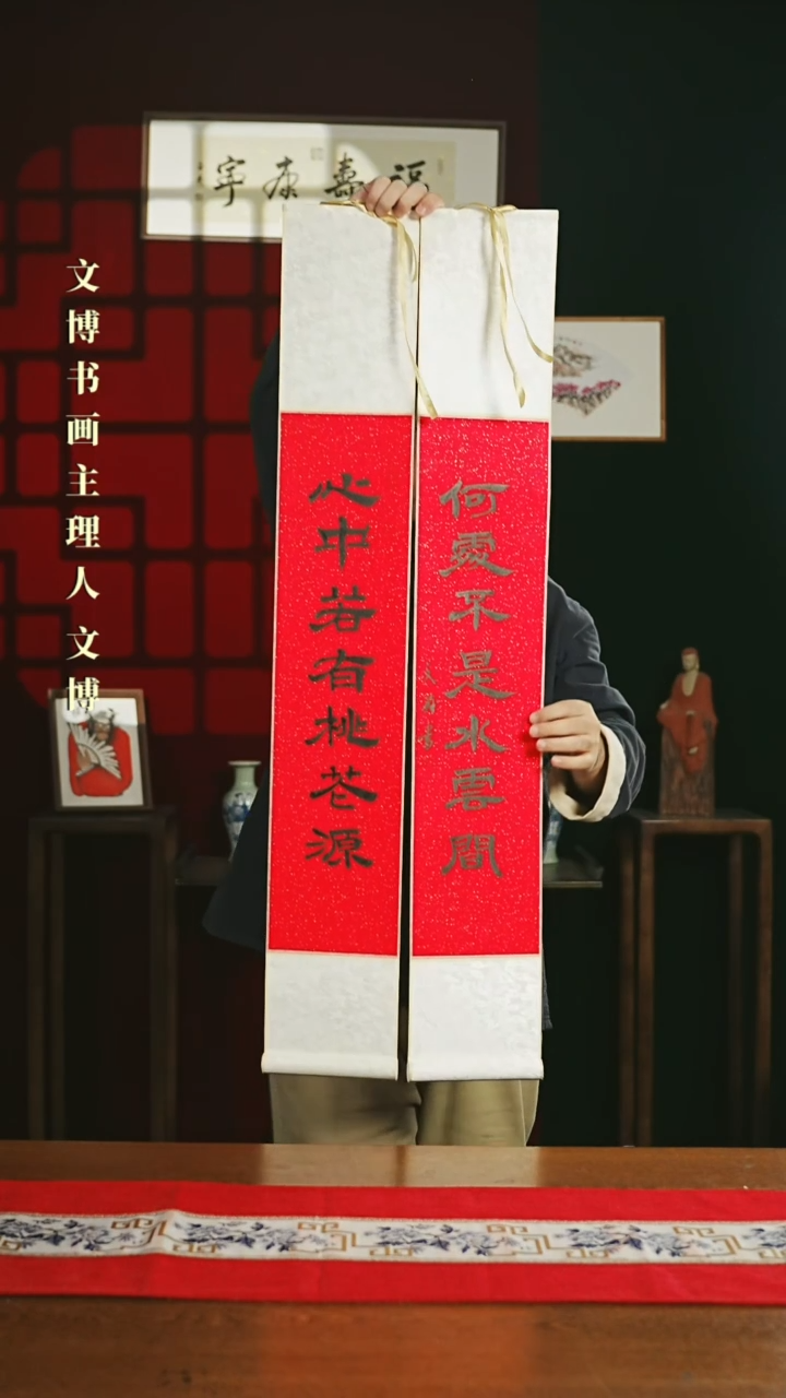 【闪购商品】书法书法卷轴17*110红黑心中何处一对2