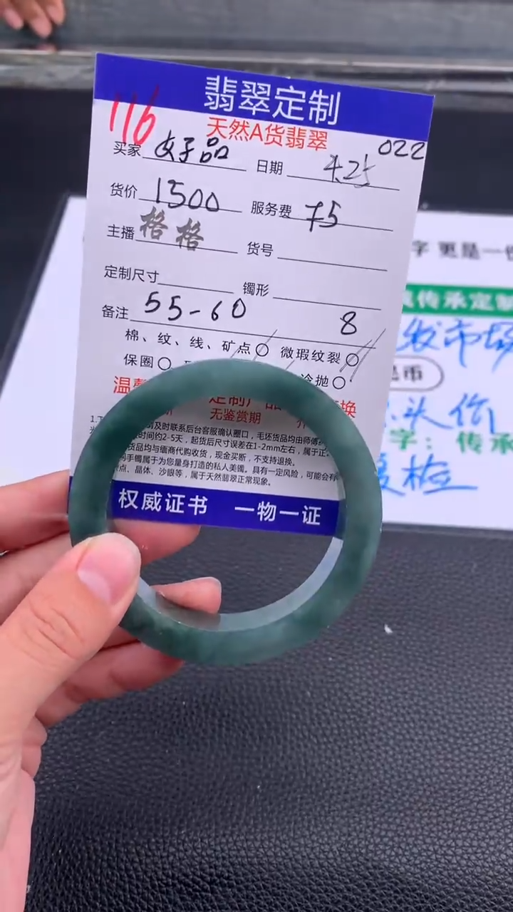 定制翡翠未镶嵌#116手镯定制链接