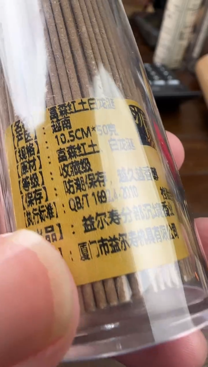 【闪购商品】线香10号 富森红土白龙涎香