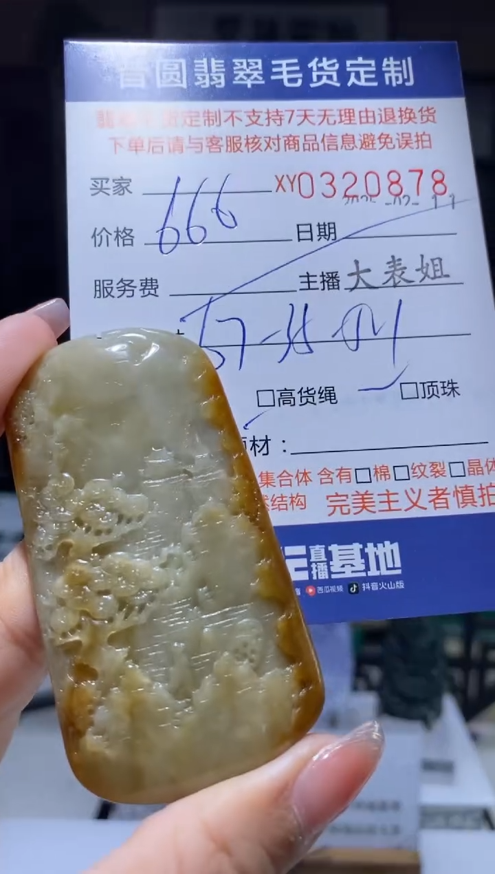 【闪购商品】定制翡翠未镶嵌翡翠3208