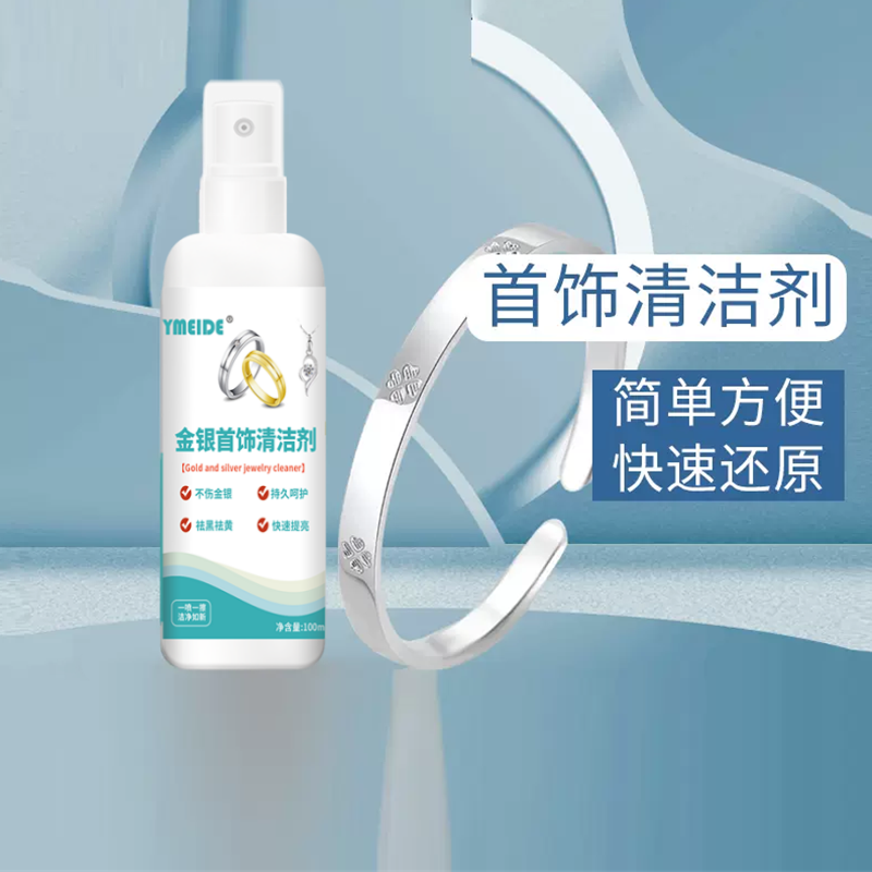 金银首饰清洁剂洗银水氧化发黑清洗银饰专用光亮如新抛光增亮去污