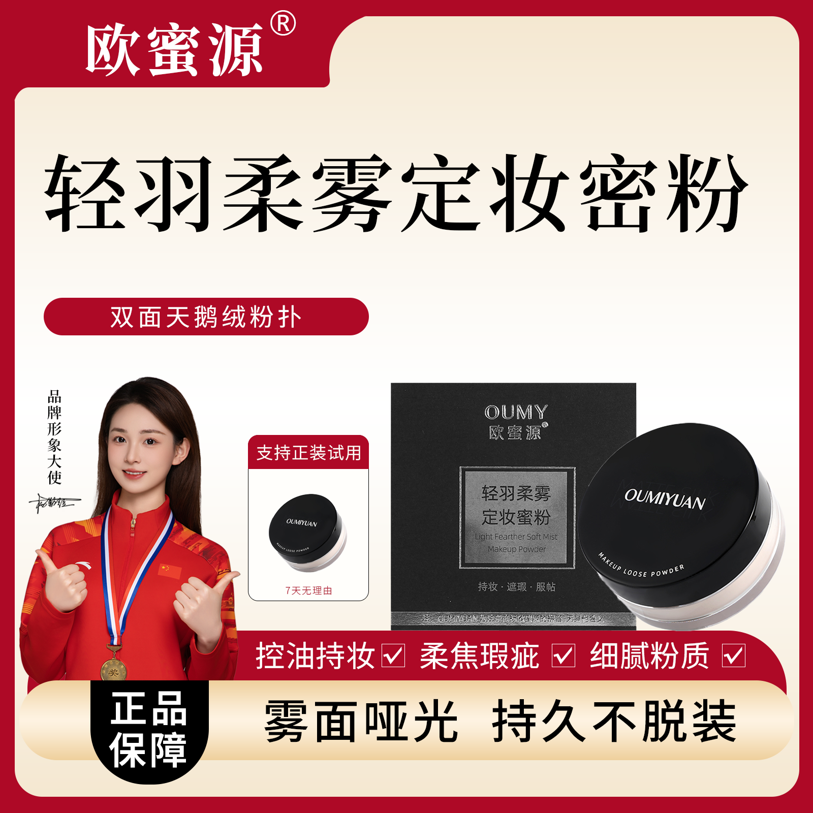 欧蜜源【柔雾持妆定妆粉】清透丝滑细腻清爽防汗不脱妆不卡粉蜜粉