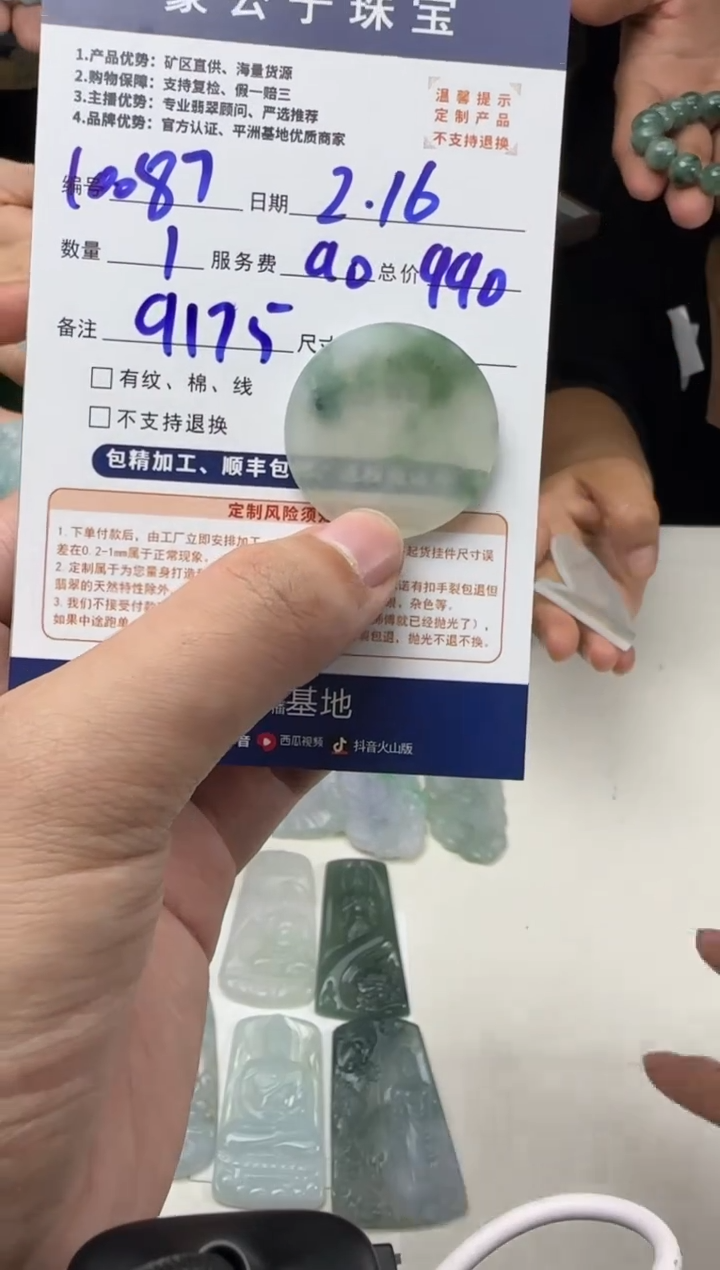 【闪购商品】定制翡翠未镶嵌10087（发货一个）