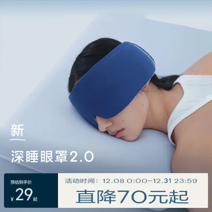 深睡双感眼罩2.0新款遮光透气/午睡/男女通用/学生宿舍