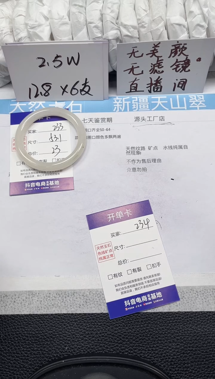 未镶嵌手镯石英岩玉233-53/54