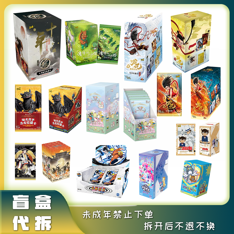【总裁·抬箱】多IP大混池 卡牌 吧唧 色纸盲盒解压代拆T