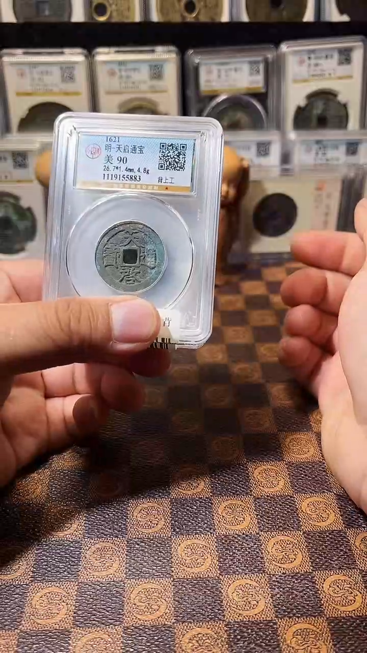 铜A303公博90分天启通宝背工户(斐风)