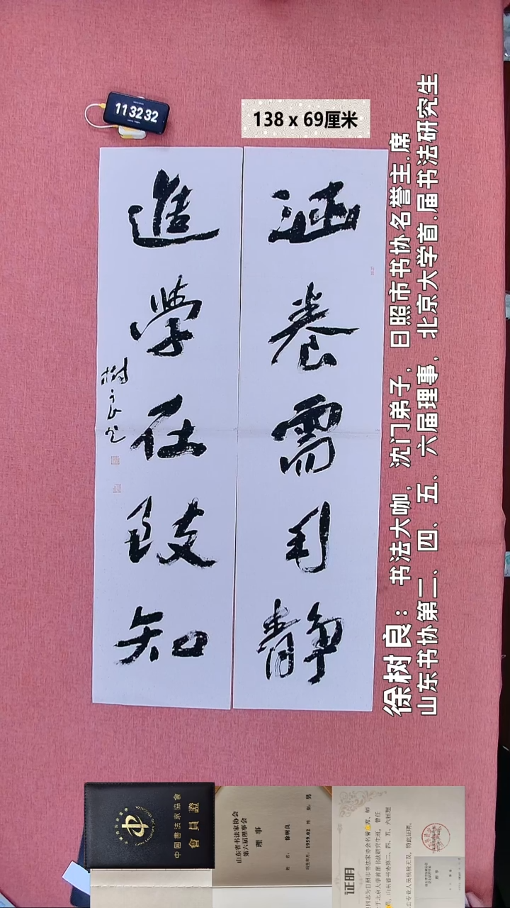 书法114    徐老师书法作品