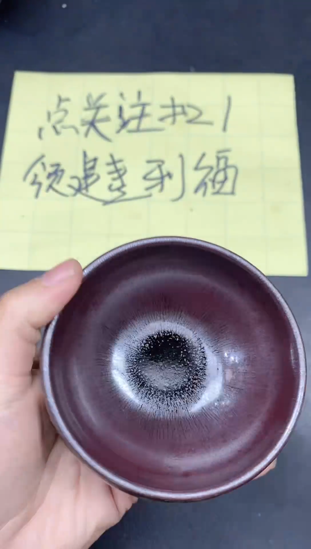 茶盏38微瑕             