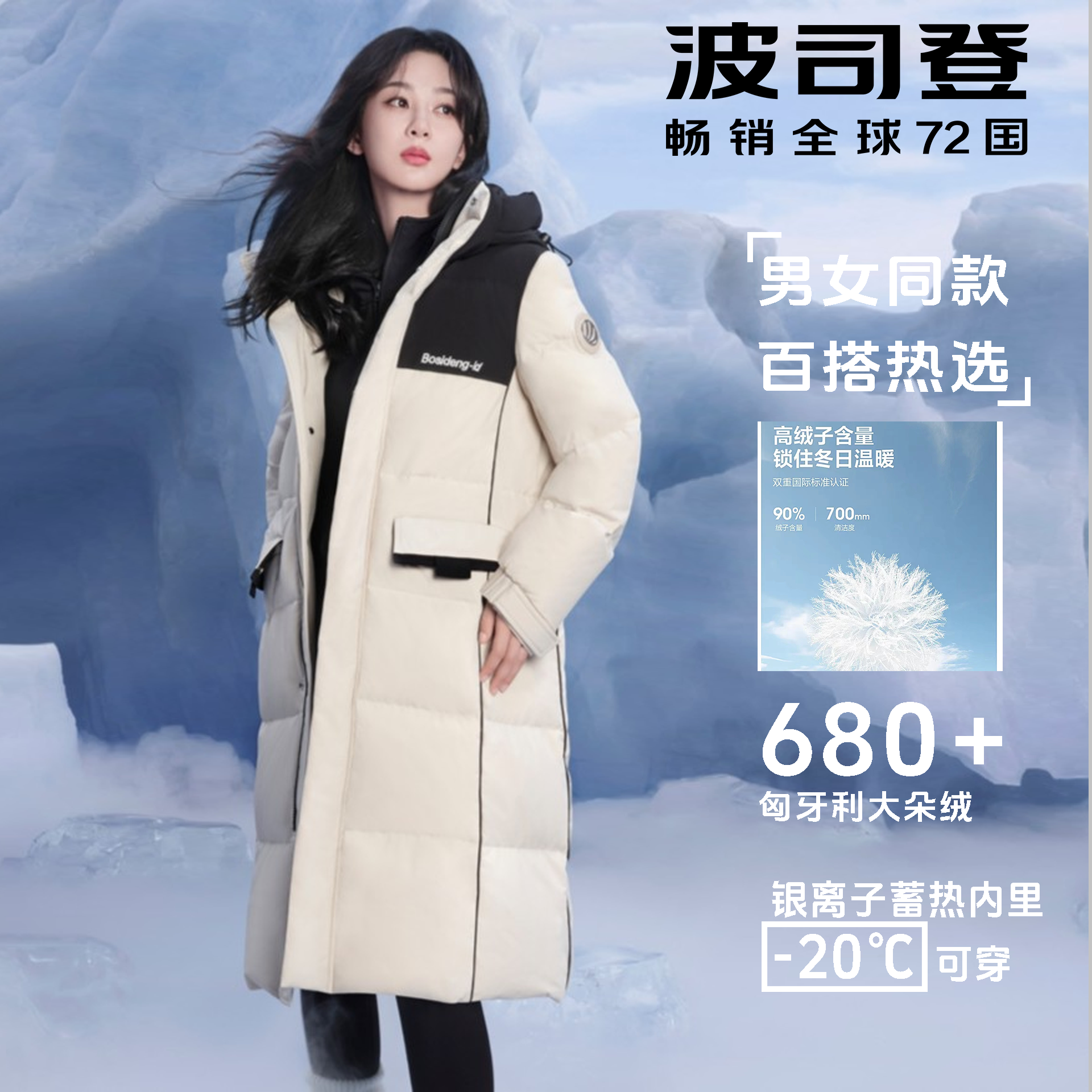 波司登冬轻暖感休闲潮流保暖男女长款羽绒服B30143930E