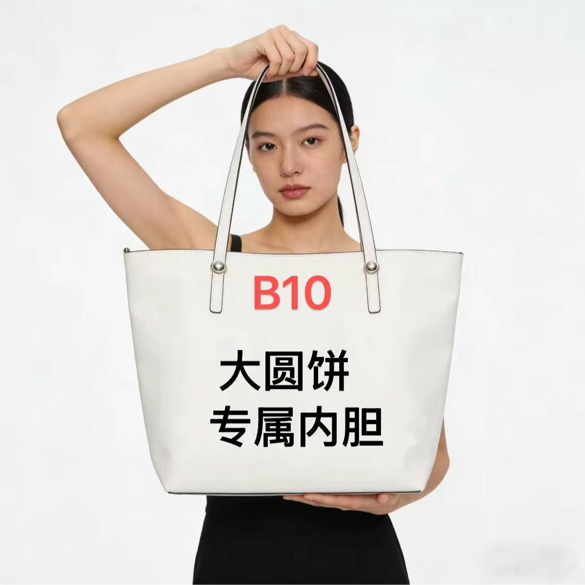 B10 大圆饼内胆包配件收纳