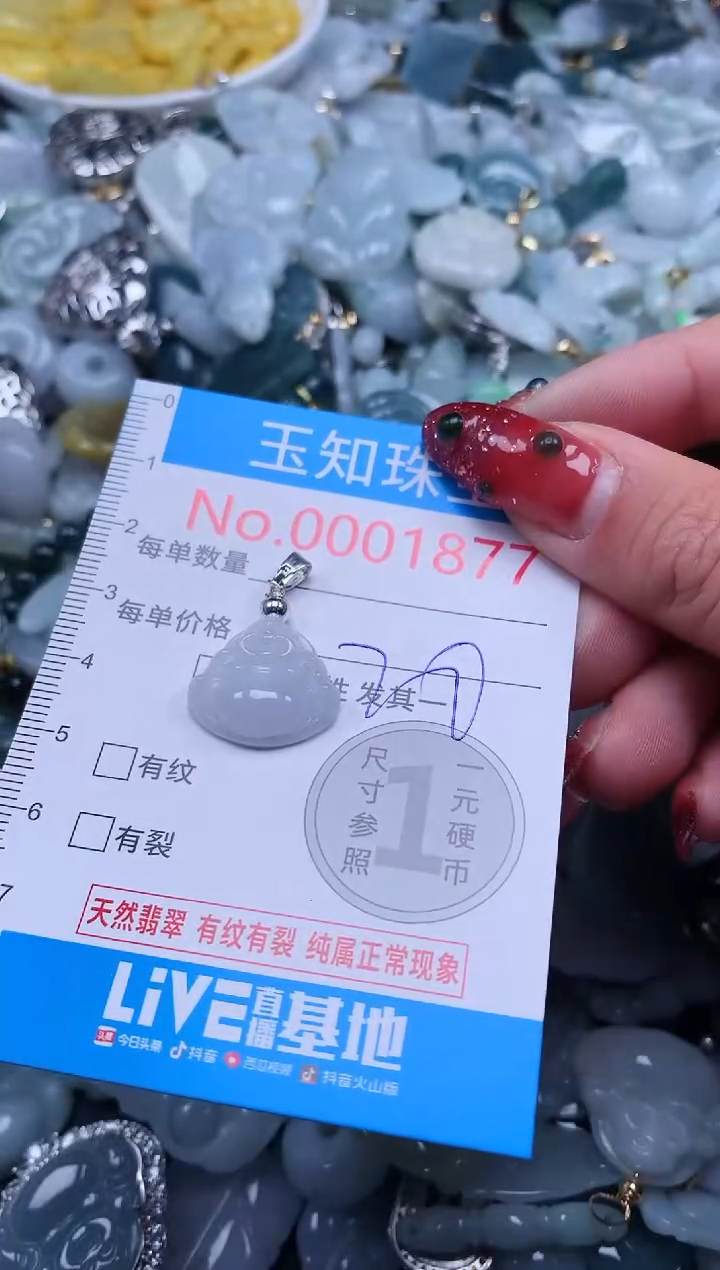 【闪购商品】翡翠吊坠(不含链)未镶嵌1877