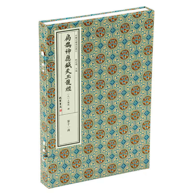 扁鹊神应针灸玉龙经     报纸订阅