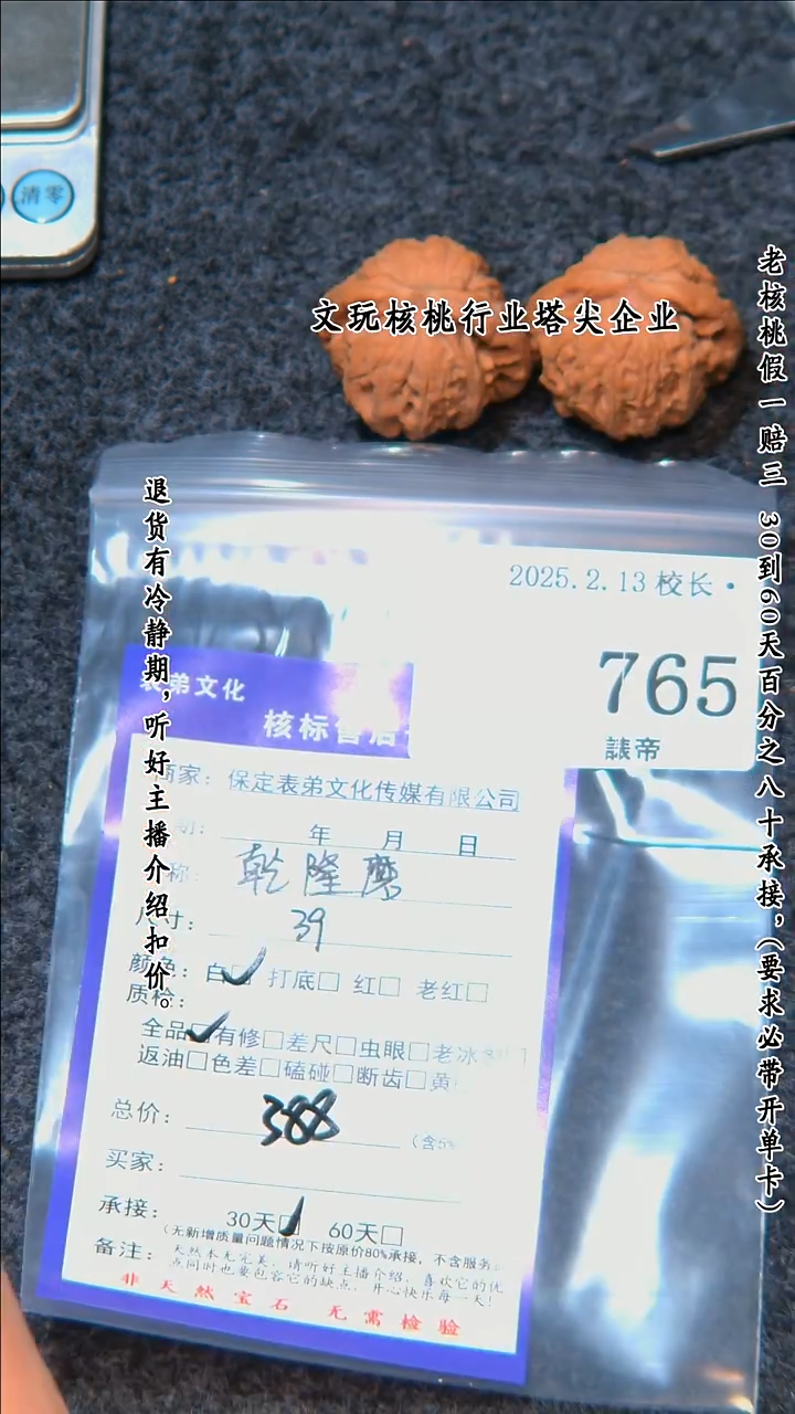 【闪购商品】文玩核桃把件765乾隆磨