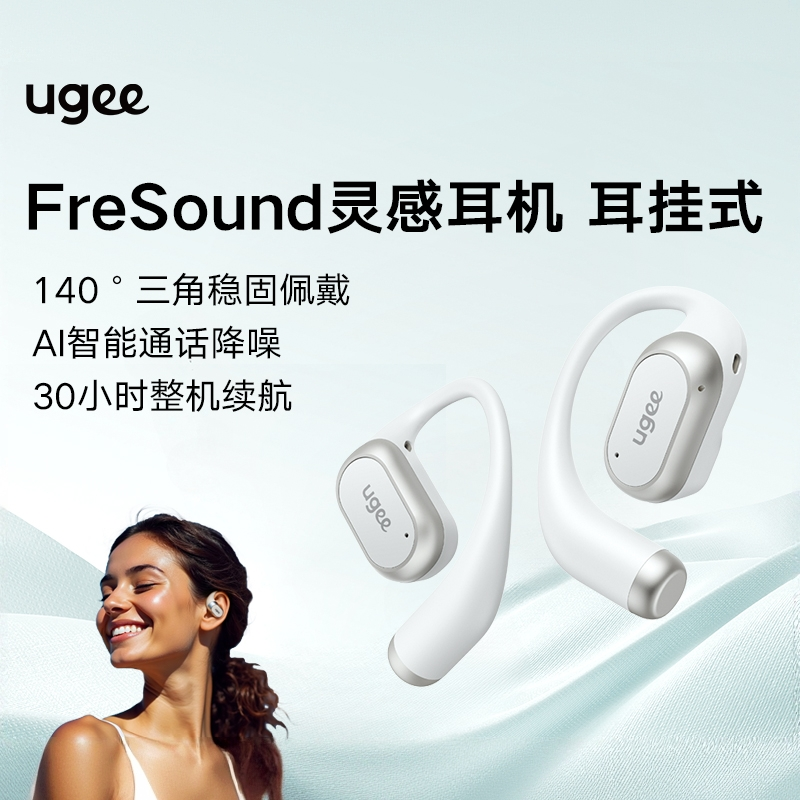 UGEE/友基FreSound灵感耳机挂耳式无线蓝牙耳机舒适佩