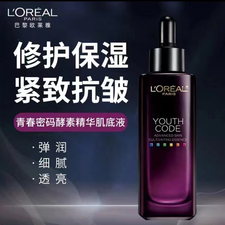 欧莱雅黑精华4代补水保湿淡纹75ml