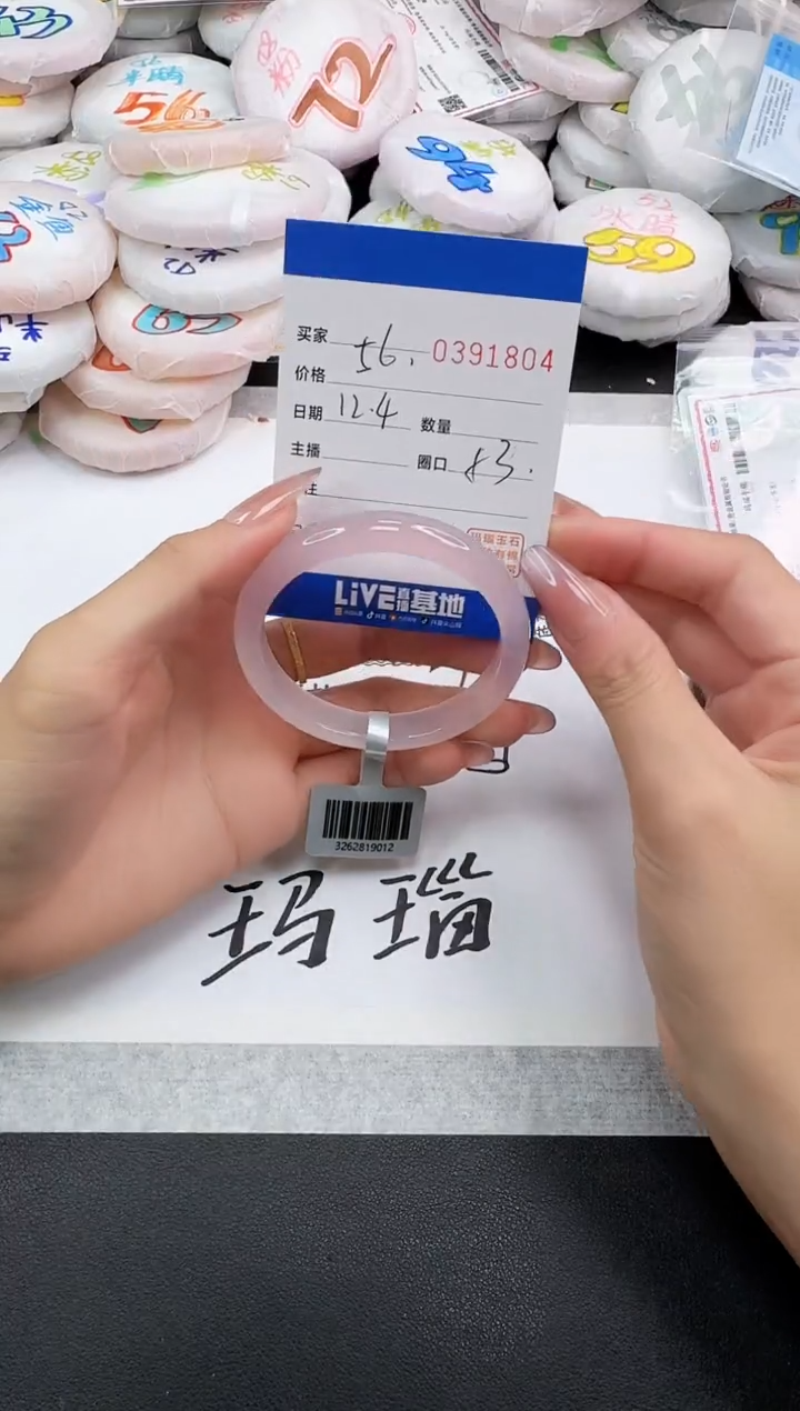 手镯玛瑙/玉髓未镶嵌1804