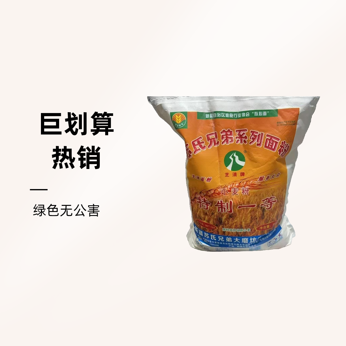 苏氏兄弟系列面粉