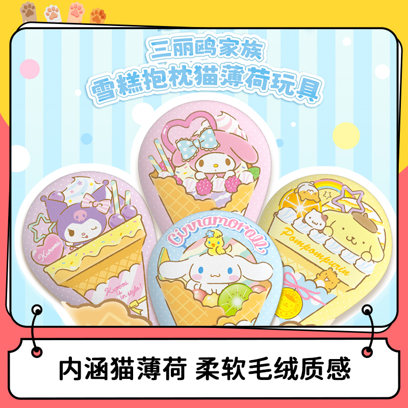 觅嗷三丽鸥正版宠物玩具猫薄荷系列猫咪抱枕玩具自嗨解闷神器