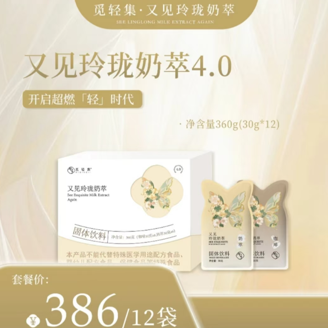 觅轻集玲珑轻式奶萃/奶香/便携/丝滑/速冲咖啡优质营养早餐