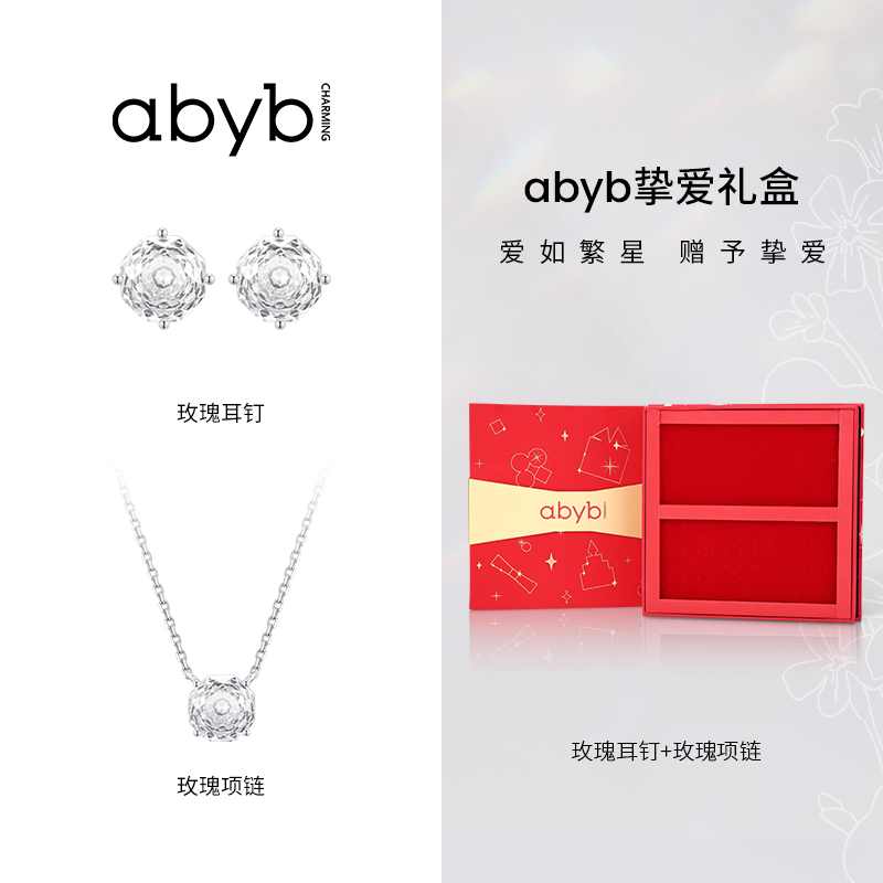 【小海炖梨专属】ABYBCHARMING [玫瑰]项链 [玫瑰]耳钉