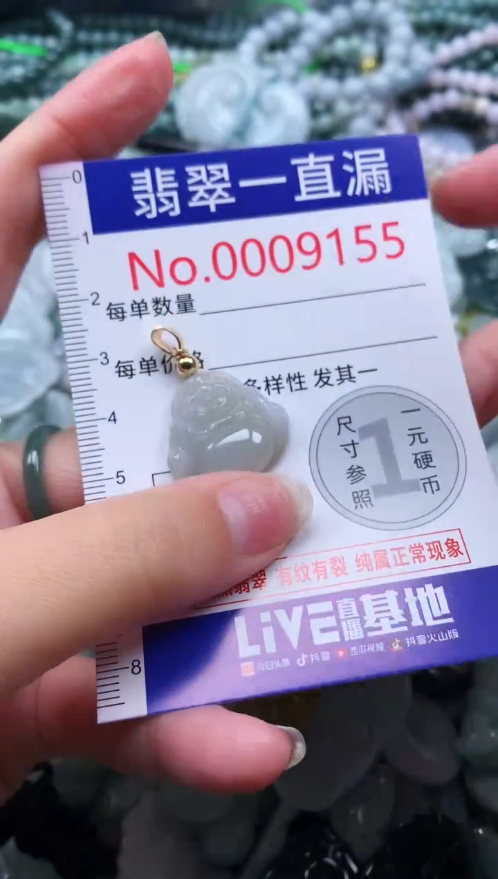 【闪购商品】翡翠吊坠(不含链)未镶嵌9155