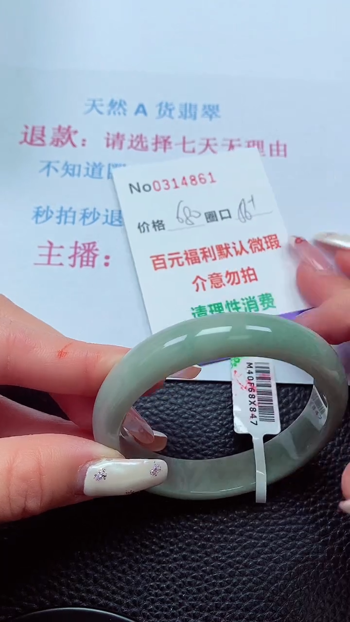 【闪购商品】翡翠手镯未镶嵌00314861