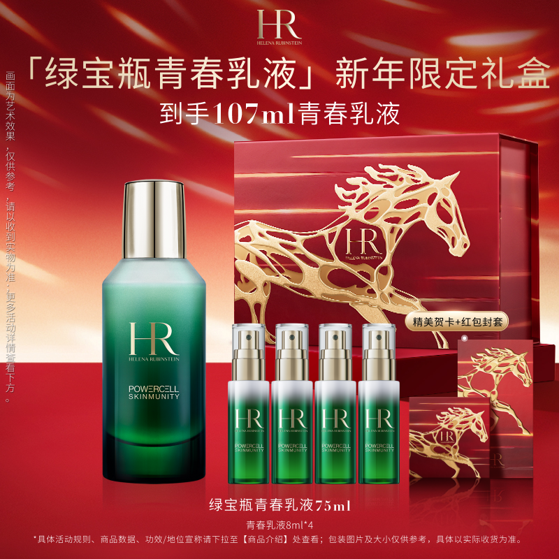 【官方正品】HR赫莲娜绿宝瓶青春乳液修护保湿紧致舒缓护肤