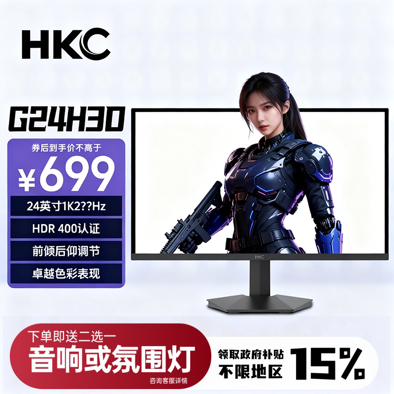 【双十二爆品】HKC G24H3D 显示器24寸1K240Hz外接电脑电竞显示屏