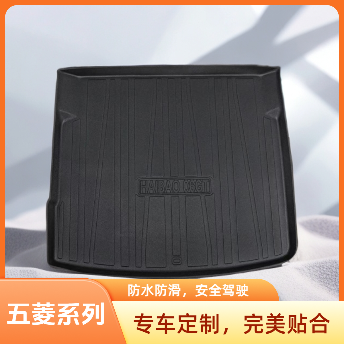 【五菱系列】汽车TPE后备箱垫防水耐磨专车定制一体成型尾箱垫